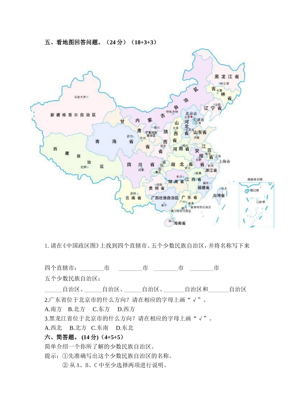 案例1：某区2013-2014学年第一学期五年级品德与社会期末质量监控卷_第3页