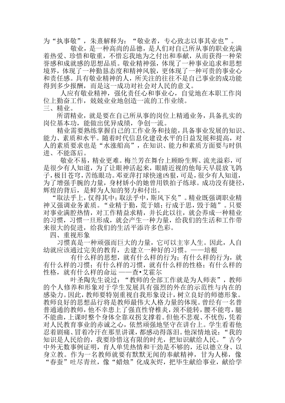 怎样做学生眼里的优秀老师_第2页