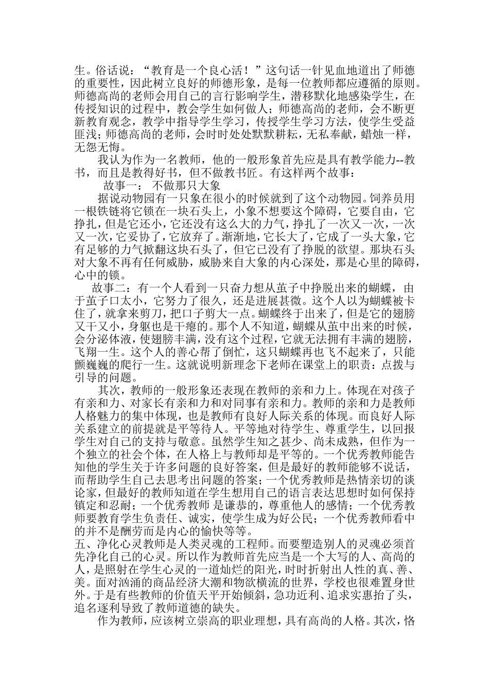 怎样做学生眼里的优秀老师_第3页