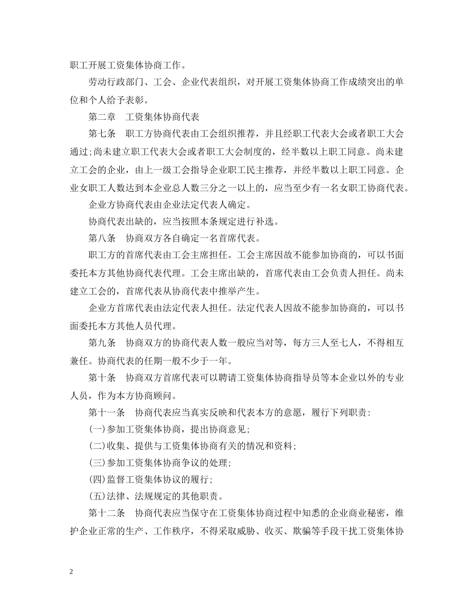 天津市企业工资集体协商条例 _第2页