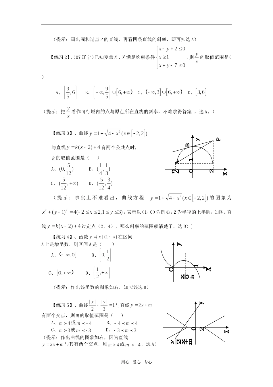 高考数学选择题神乎其神的简捷解法专题_第2页