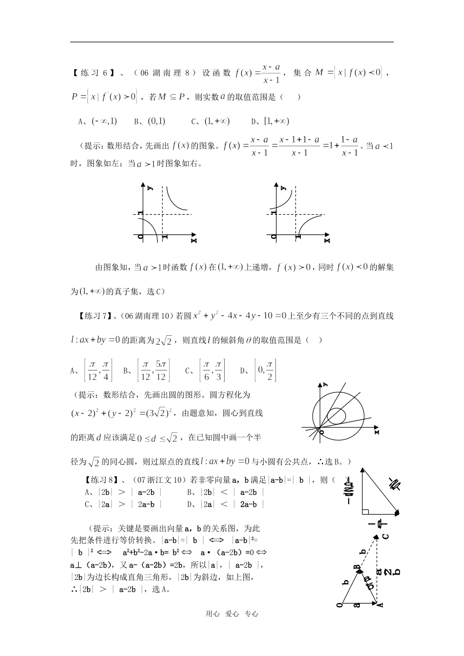 高考数学选择题神乎其神的简捷解法专题_第3页