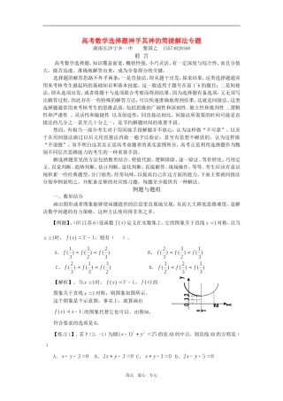 高考数学选择题神乎其神的简捷解法专题