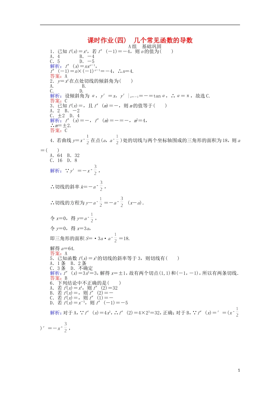 高中数学 1.3 导数在研究函数中的应用课时作业4 新人教A版选修2-2-新人教A版高二选修2-2数学试题_第1页