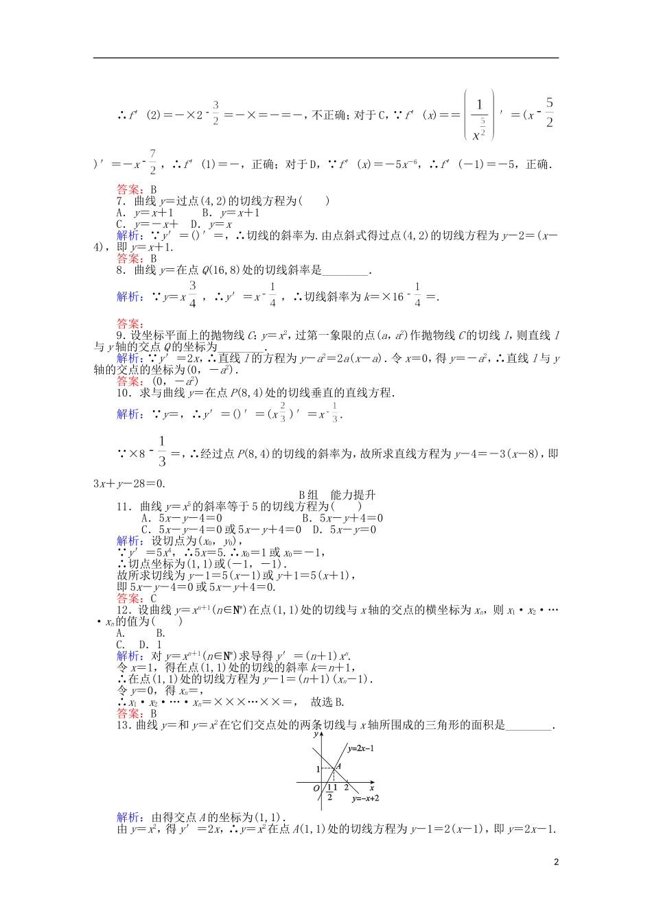 高中数学 1.3 导数在研究函数中的应用课时作业4 新人教A版选修2-2-新人教A版高二选修2-2数学试题_第2页