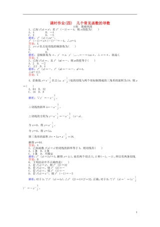 高中数学 1.3 导数在研究函数中的应用课时作业4 新人教A版选修2-2-新人教A版高二选修2-2数学试题