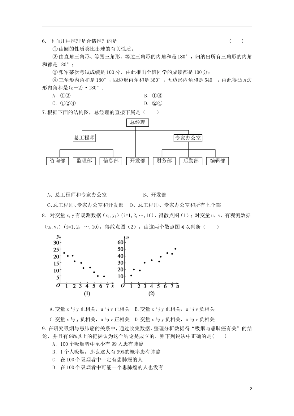 陕西省延安市黄陵县高二数学下学期期中试题（普通班）文-人教版高二全册数学试题_第2页
