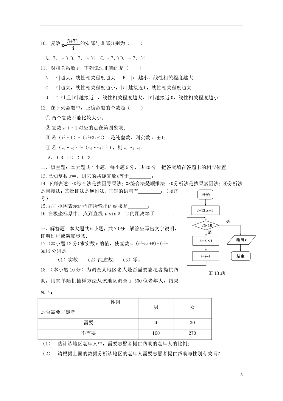 陕西省延安市黄陵县高二数学下学期期中试题（普通班）文-人教版高二全册数学试题_第3页