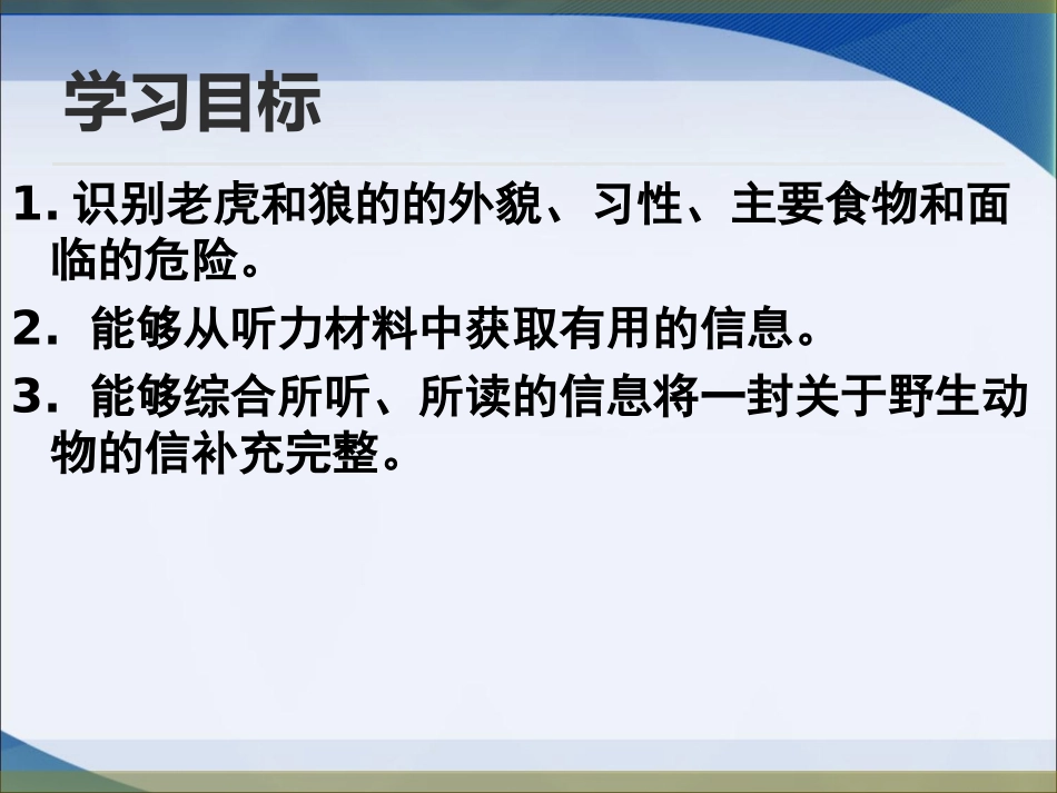 8AUnit5WildanimalsIntegratedskills_第2页