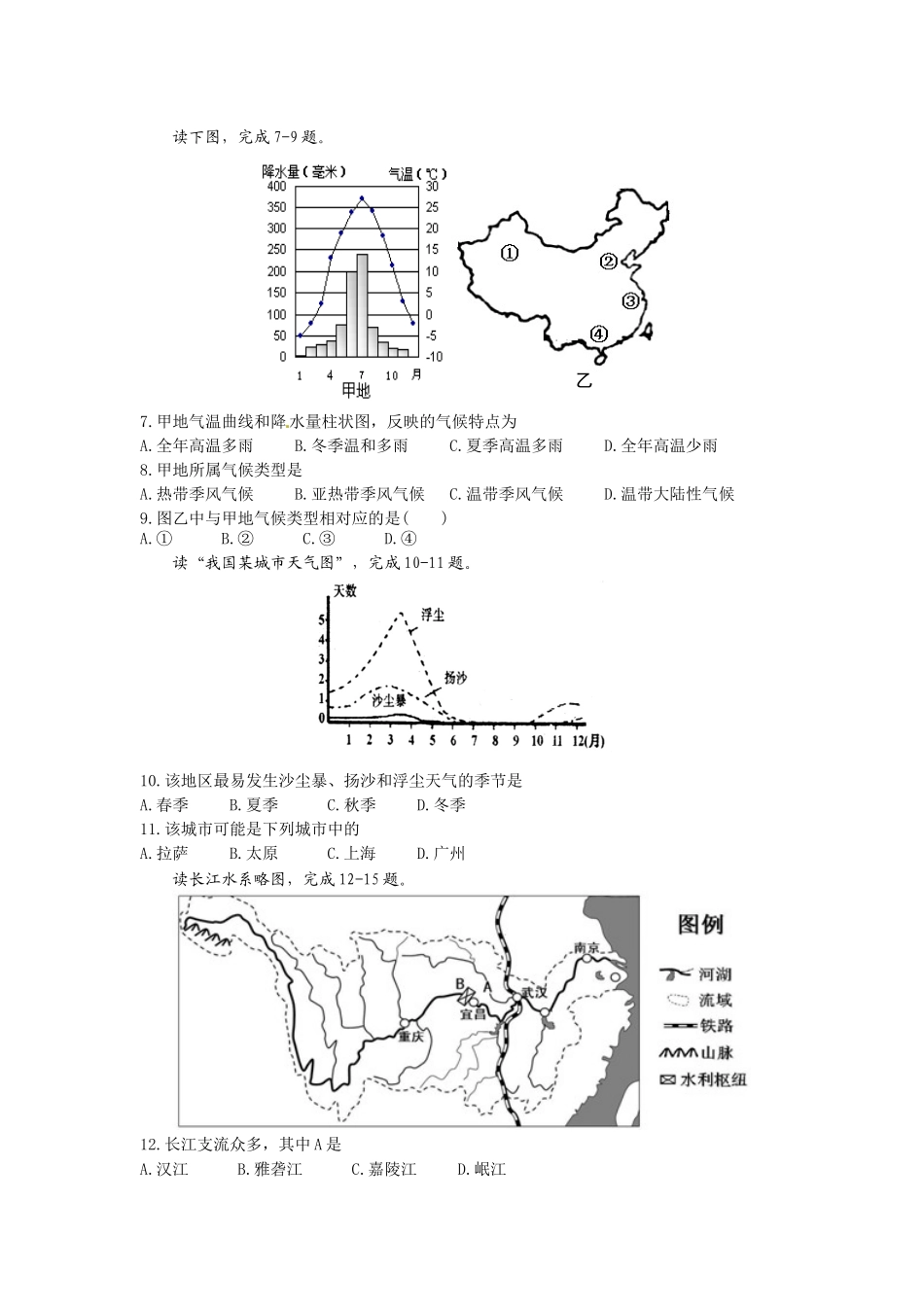 k-第二章-中国的自然环境(人教中考)_第2页