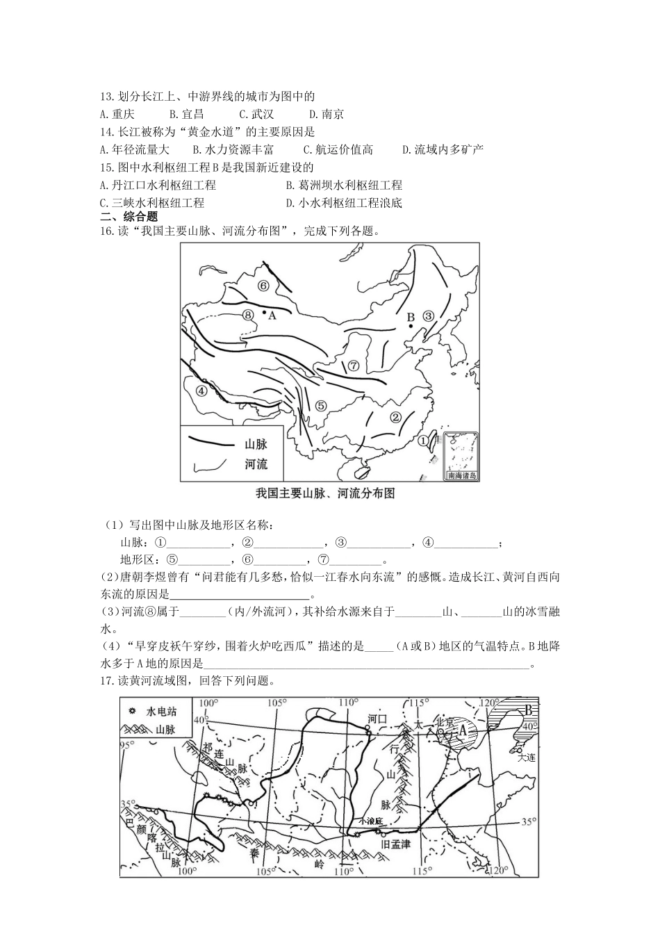 k-第二章-中国的自然环境(人教中考)_第3页