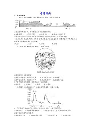 k-第二章-中国的自然环境(人教中考)