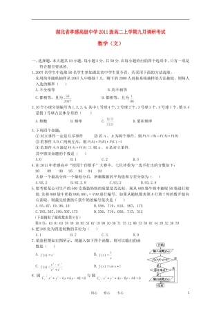 湖北省孝感高级中学12-13学年高二数学上学期9月调研考试 文