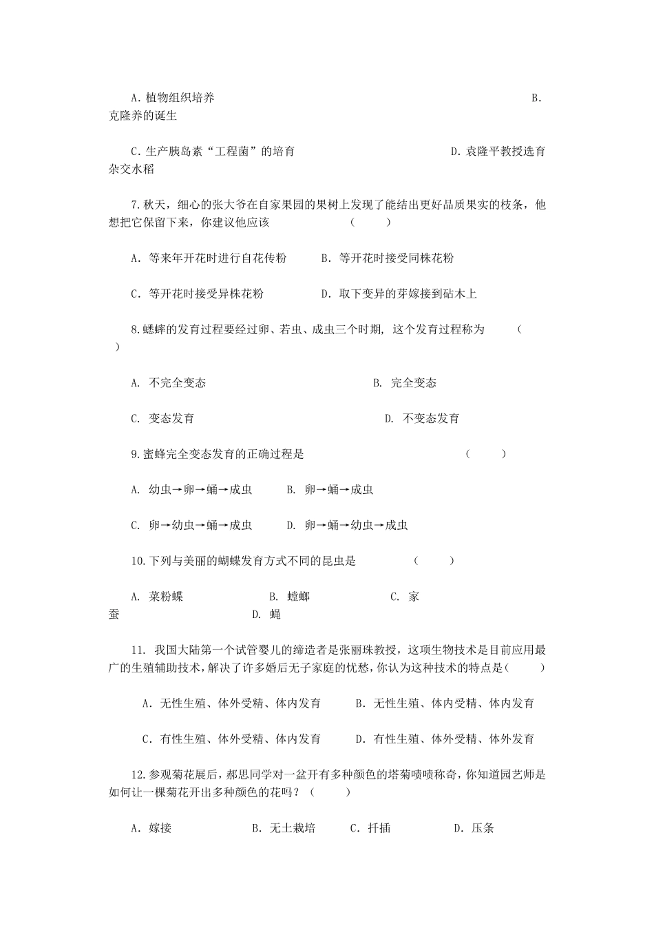 生物的生殖和发育测试_第2页