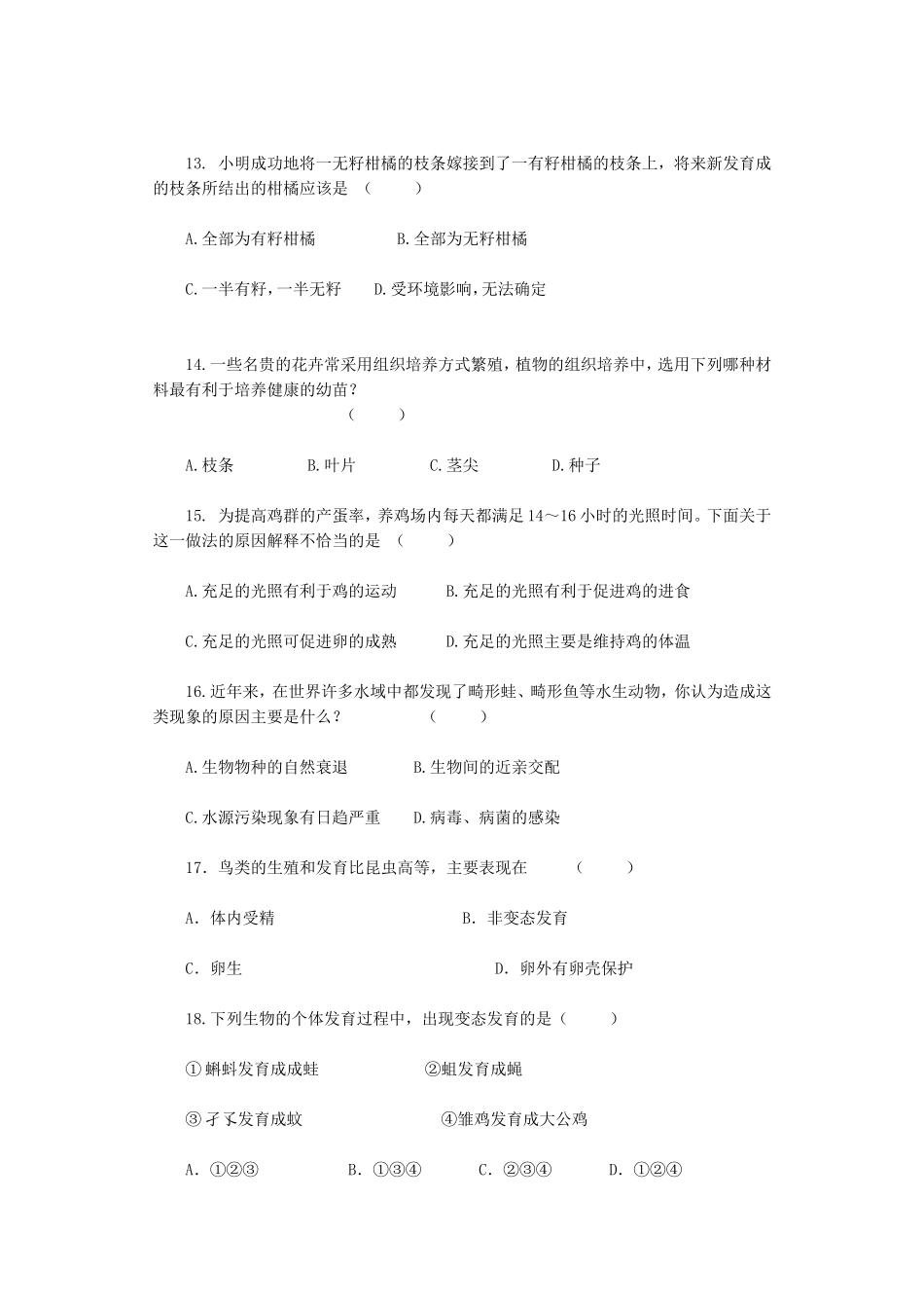 生物的生殖和发育测试_第3页
