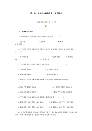 生物的生殖和发育测试