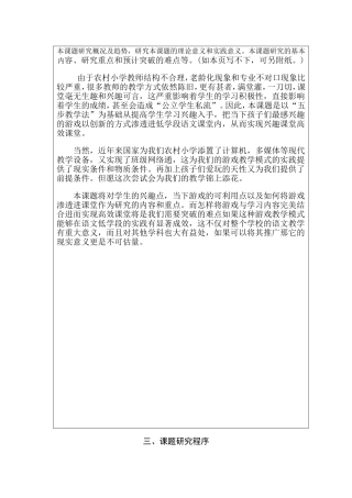 本课题研究概况及趋势