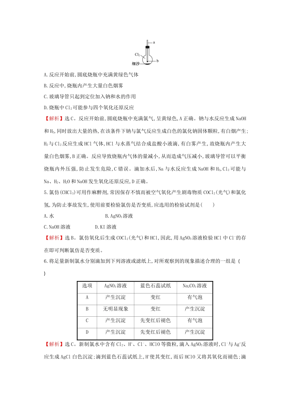 高中化学 2.2.2 氯气的实验室制法 氯离子的检验课堂检测（含解析）新人教版必修1-新人教版高一必修1化学试题_第2页