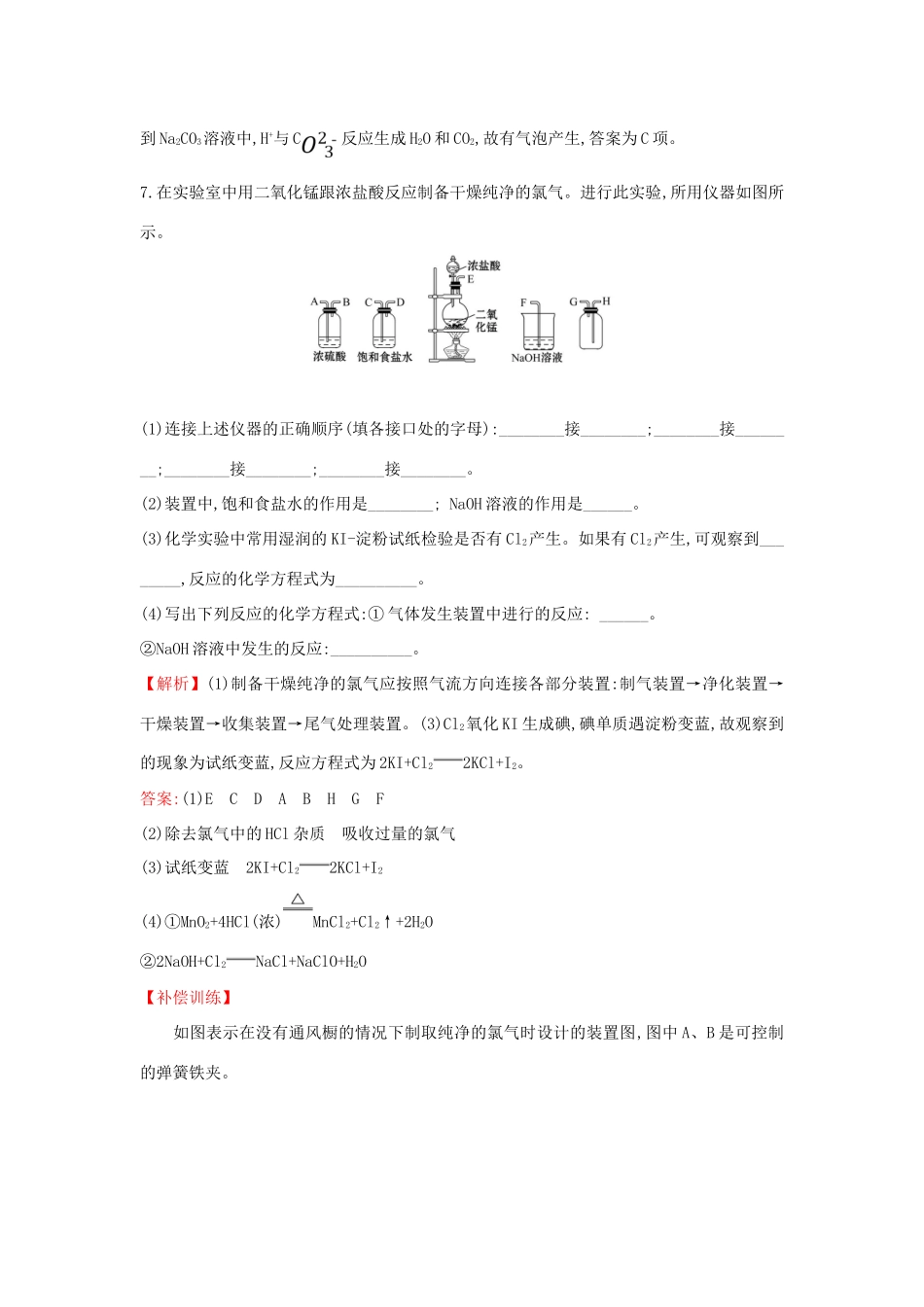 高中化学 2.2.2 氯气的实验室制法 氯离子的检验课堂检测（含解析）新人教版必修1-新人教版高一必修1化学试题_第3页