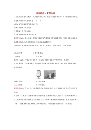 高中化学 2.2.2 氯气的实验室制法 氯离子的检验课堂检测（含解析）新人教版必修1-新人教版高一必修1化学试题