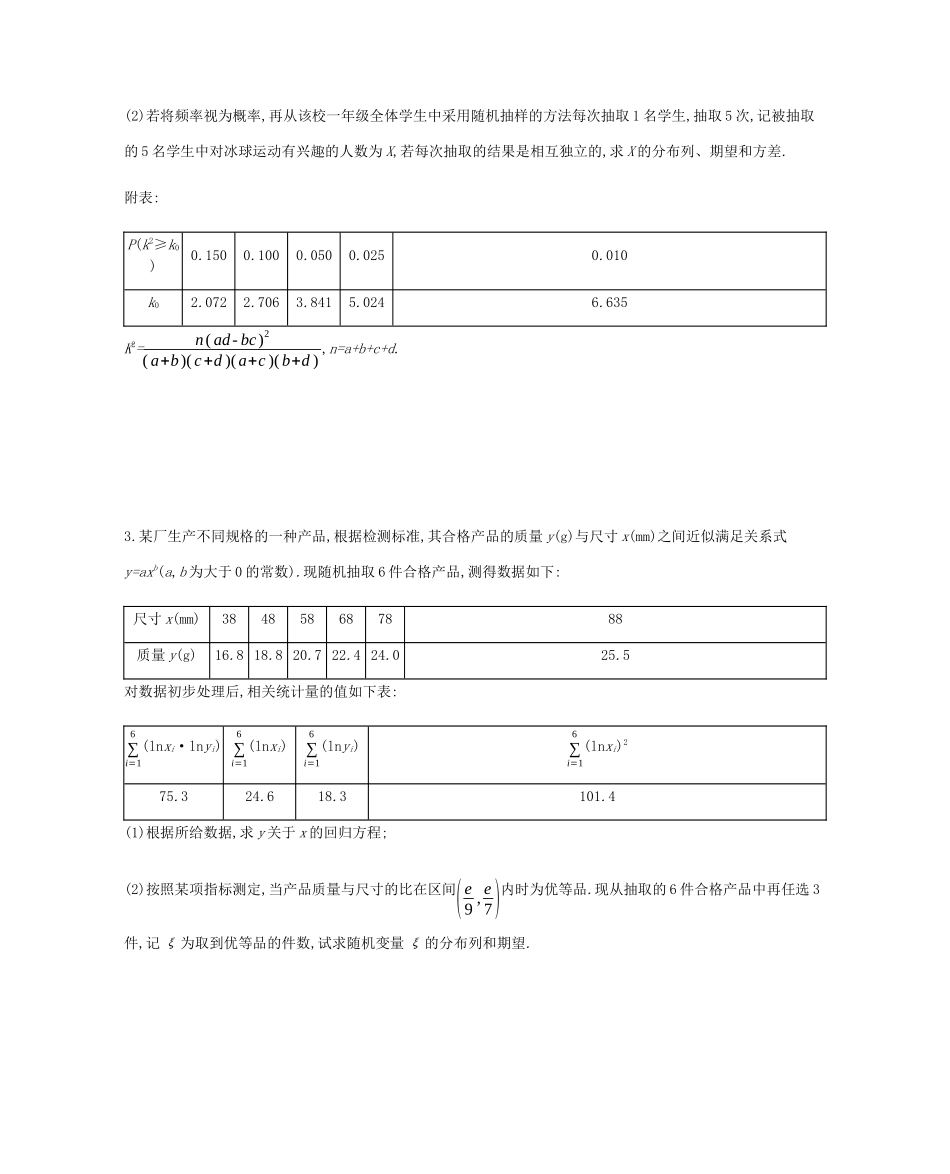 高考数学总复习 模块六 概率与统计 限时集训（二十）概率与统计 理-人教版高三全册数学试题_第2页