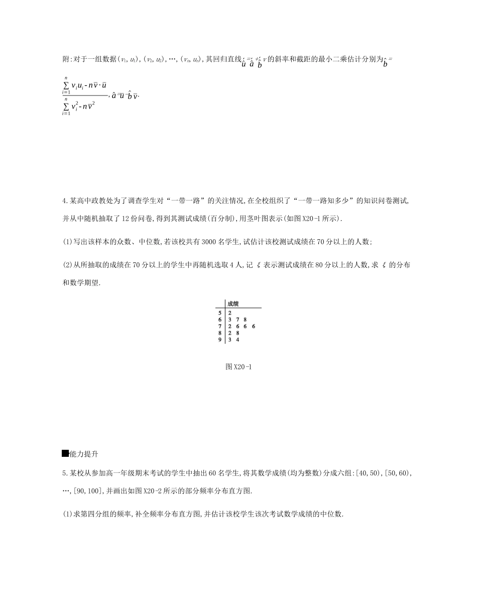 高考数学总复习 模块六 概率与统计 限时集训（二十）概率与统计 理-人教版高三全册数学试题_第3页