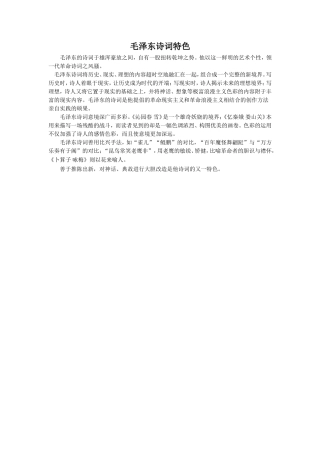 毛泽东诗词特色