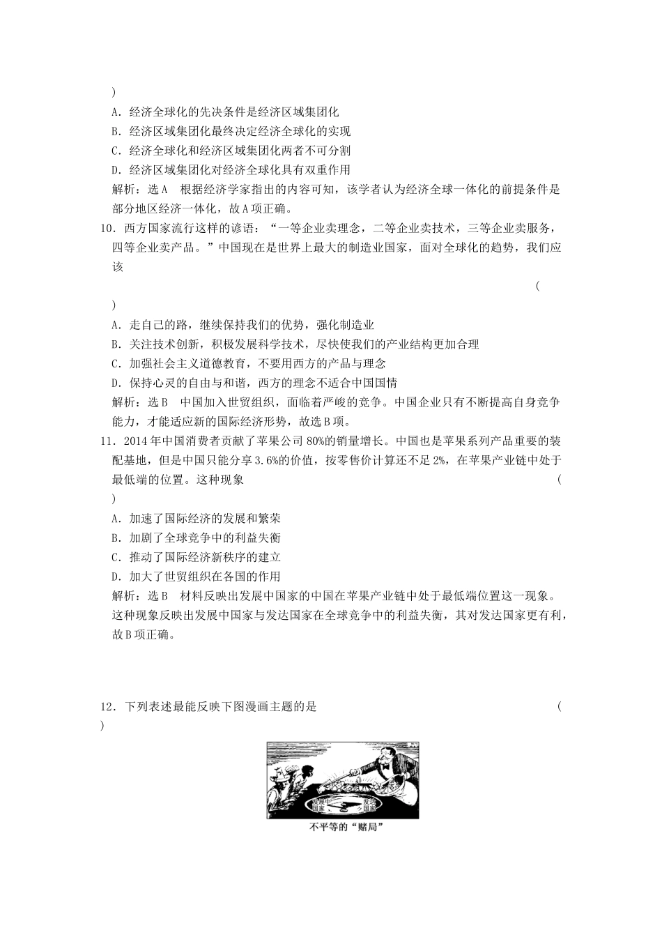 高中历史 专题八 当今世界经济的全球化趋势专题过关检测 人民版必修2-人民版高一必修2历史试题_第3页