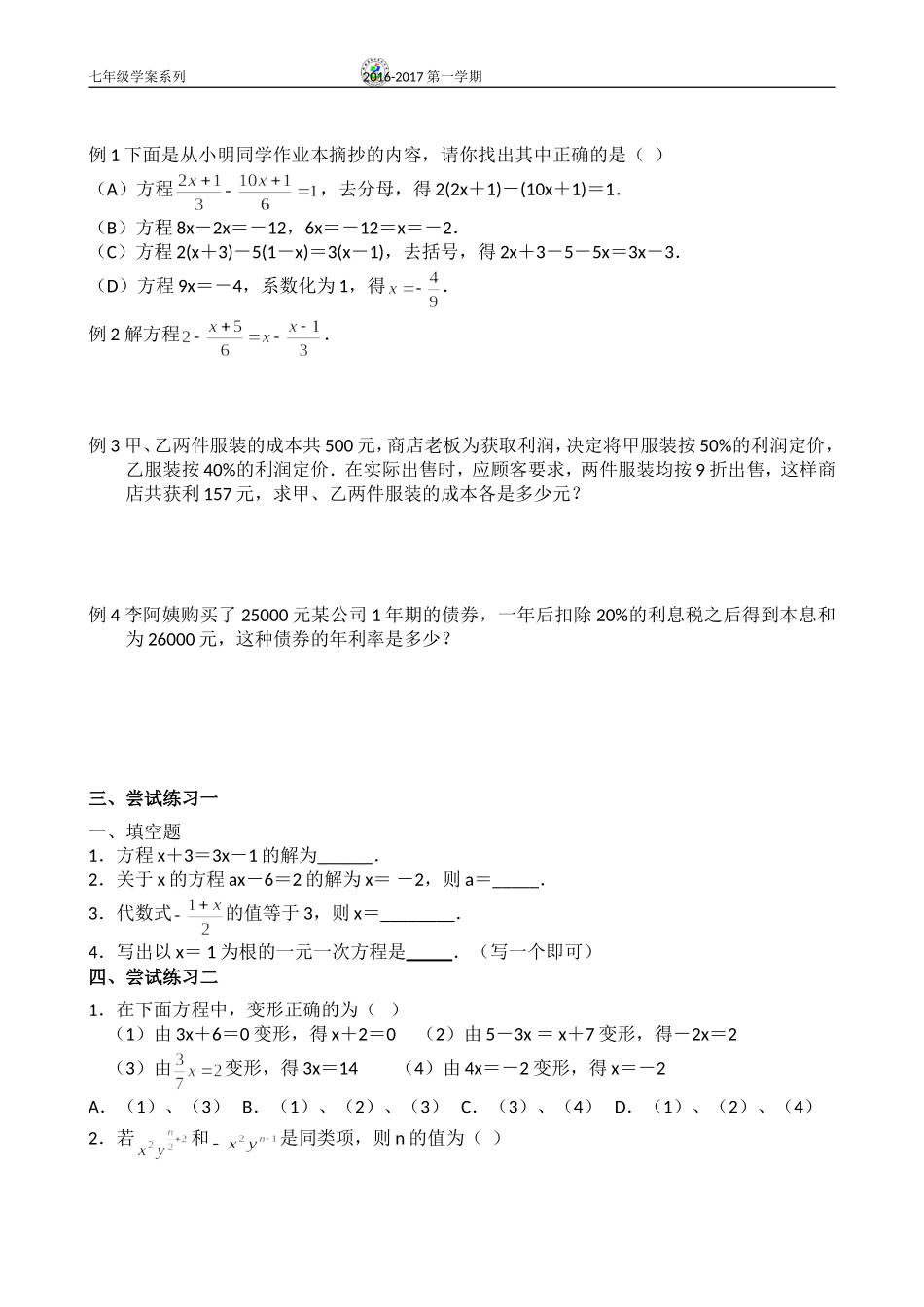 第三章一元一次方程全章复习卷_第1页