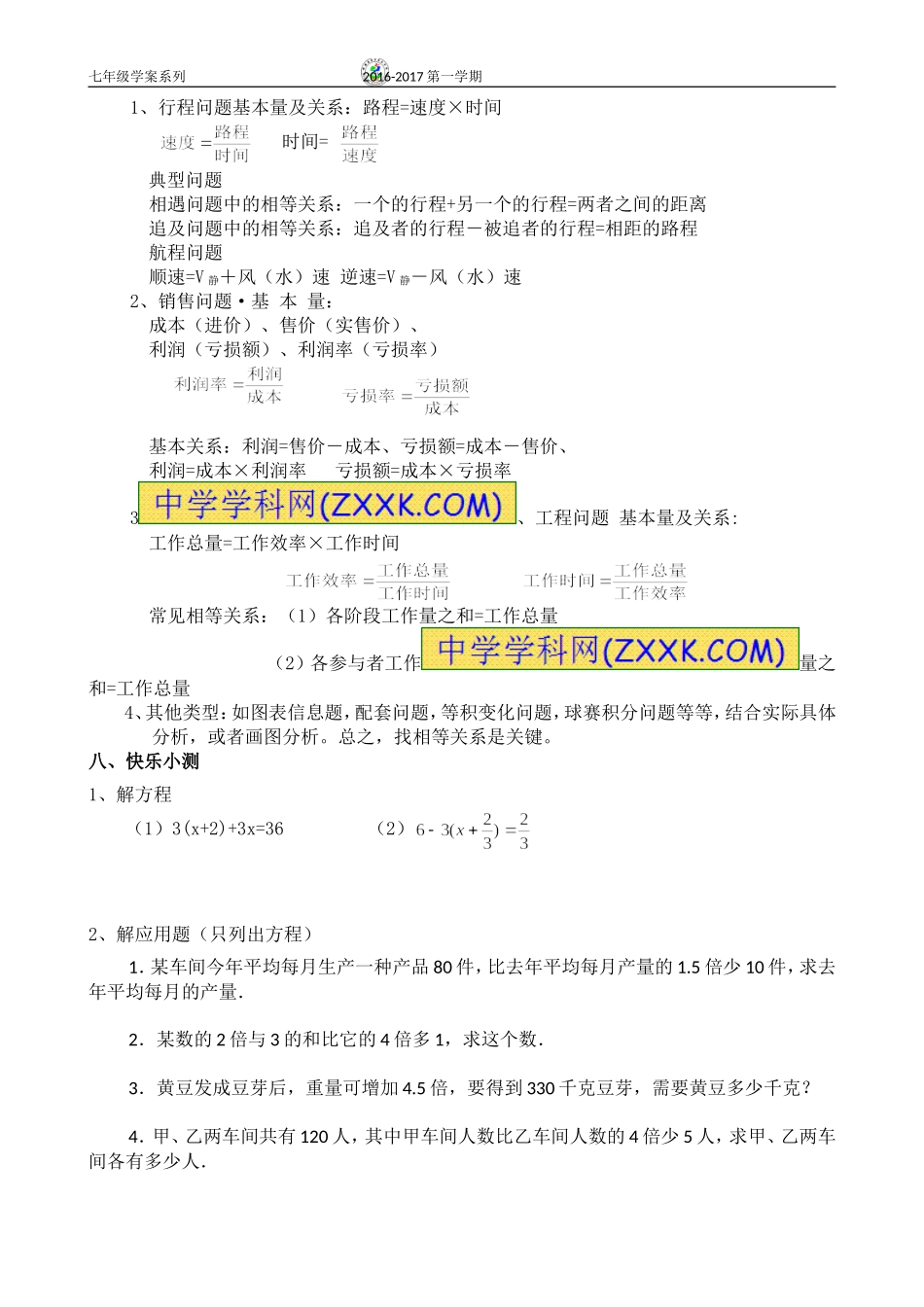 第三章一元一次方程全章复习卷_第3页