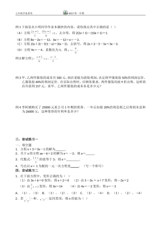 第三章一元一次方程全章复习卷