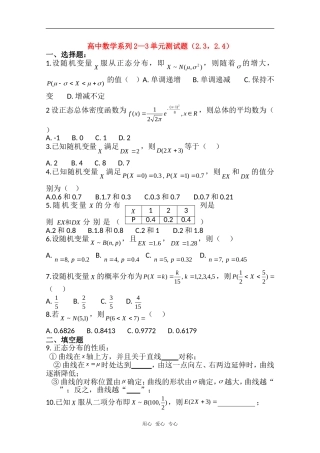 高中数学 2.3-2.4《离散型随机和正态分布 》单元测试 新人教A版选修2-3