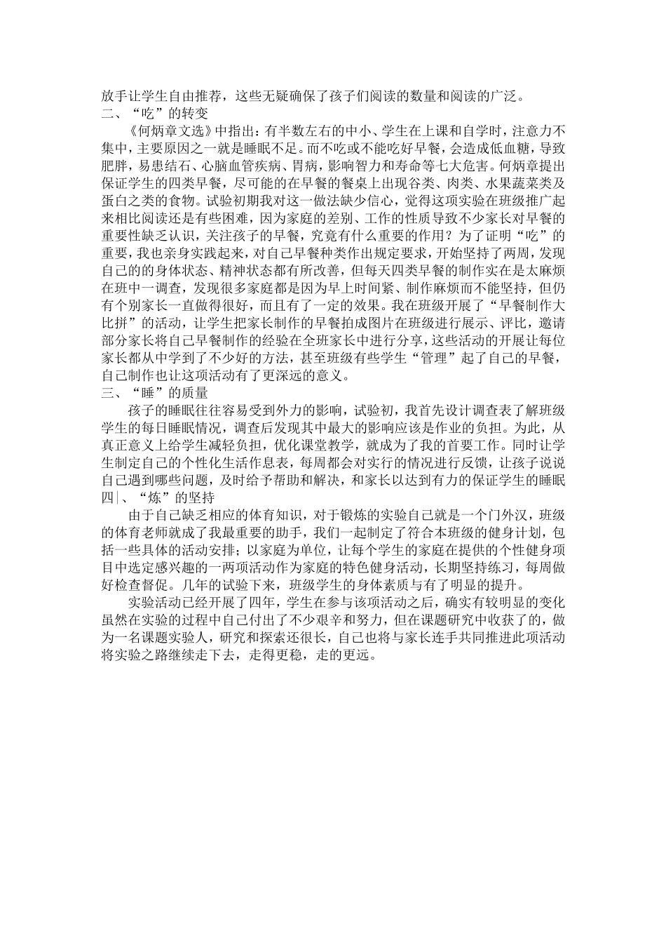 思品教学设计_第2页