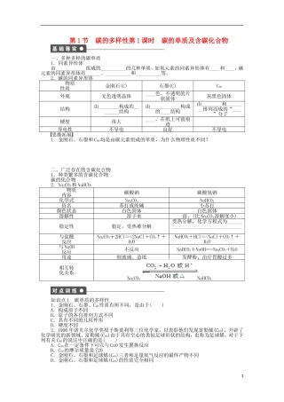 2011-2012学年高中化学-第3章-自然界中的元素-3.1碳的多样性同步教学案-鲁科版必修1