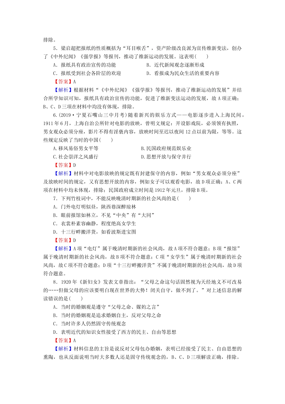 高中历史 第2单元 工业文明的崛起和对中国的冲击 第12课 新潮冲击下的社会生活课时作业 岳麓版必修2-岳麓版高一必修2历史试题_第2页