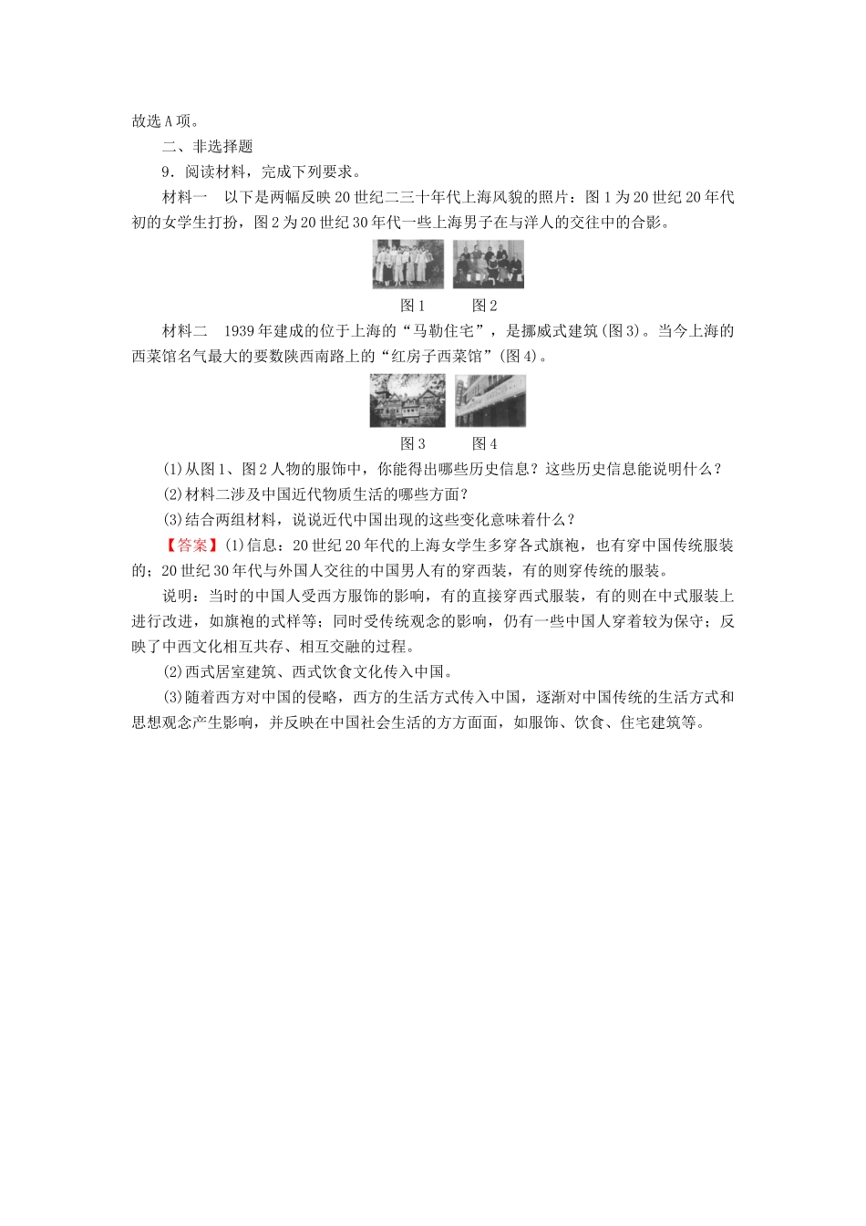 高中历史 第2单元 工业文明的崛起和对中国的冲击 第12课 新潮冲击下的社会生活课时作业 岳麓版必修2-岳麓版高一必修2历史试题_第3页