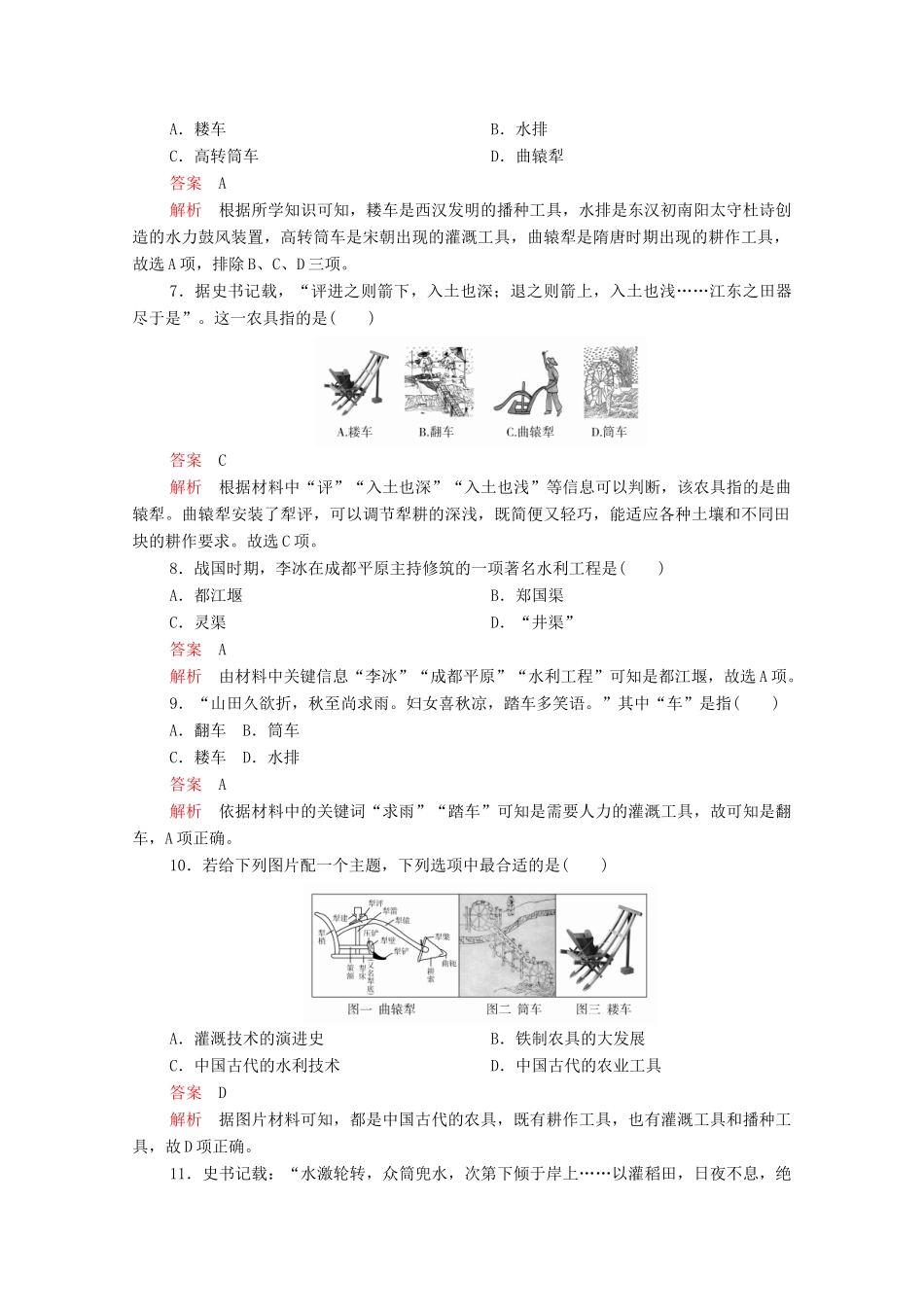 高中历史 第一单元 古代中国经济的基本结构与特点 第1课 发达的古代农业等级提升训练（含解析）新人教版必修2-新人教版高一必修2历史试题_第2页