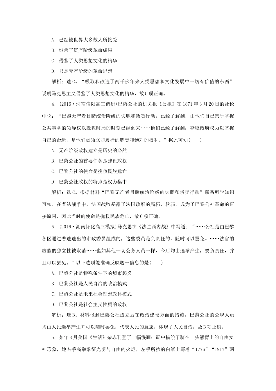 优化方案高考历史一轮复习 第5单元 科学社会主义理论与实践及当今世界的政治格局 第11讲 从科学社会主义理论到社会主义制度的建立课后达标检测 新人教版-新人教版高三全册历史试题_第2页
