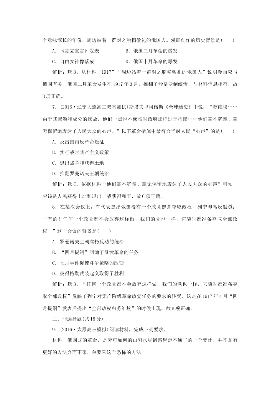 优化方案高考历史一轮复习 第5单元 科学社会主义理论与实践及当今世界的政治格局 第11讲 从科学社会主义理论到社会主义制度的建立课后达标检测 新人教版-新人教版高三全册历史试题_第3页