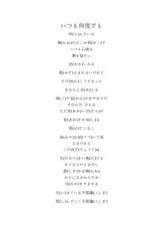 いつも何度でも【歌词】