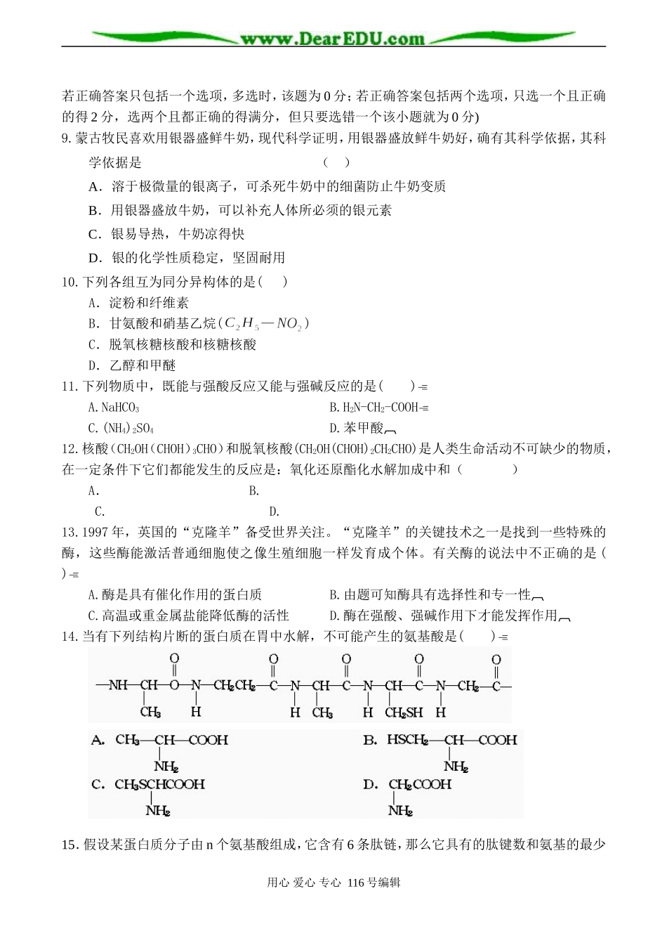 高二化学选修5 第十四单元 蛋白质和核糖测试题_第2页