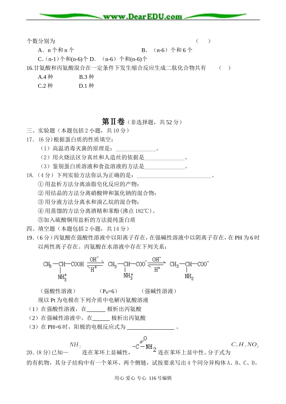 高二化学选修5 第十四单元 蛋白质和核糖测试题_第3页
