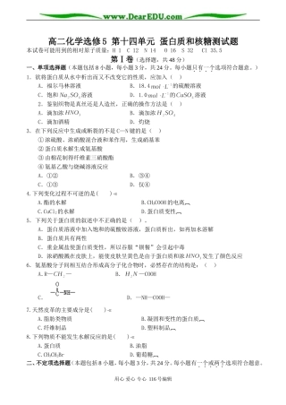 高二化学选修5 第十四单元 蛋白质和核糖测试题