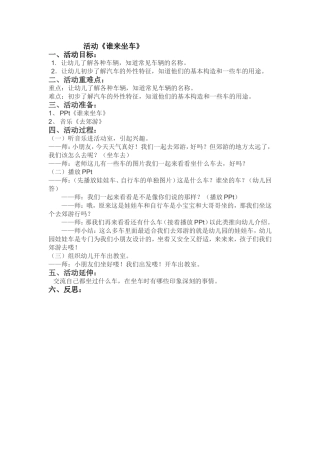活动谁来坐车