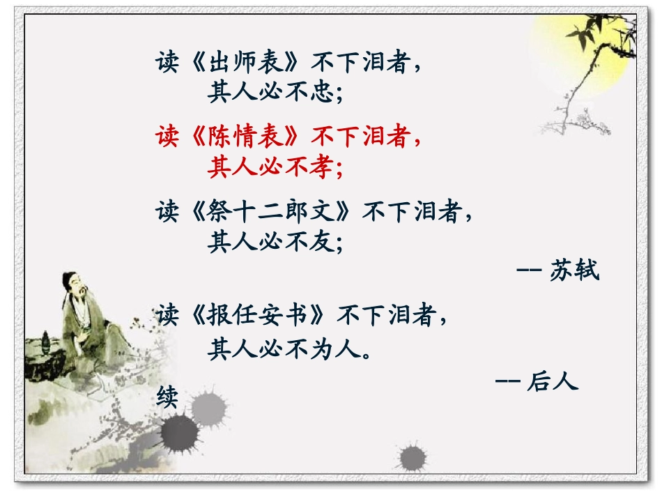 陈情表第一课时_第2页