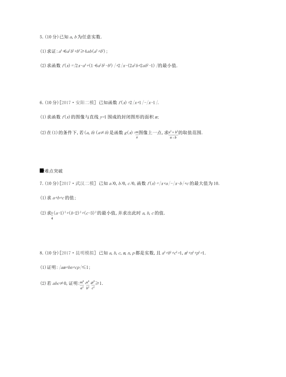 高考数学总复习 课时作业（七十）第70讲 不等式的证明、柯西不等式与均值不等式 理-人教版高三全册数学试题_第2页