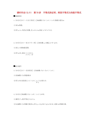高考数学总复习 课时作业（七十）第70讲 不等式的证明、柯西不等式与均值不等式 理-人教版高三全册数学试题