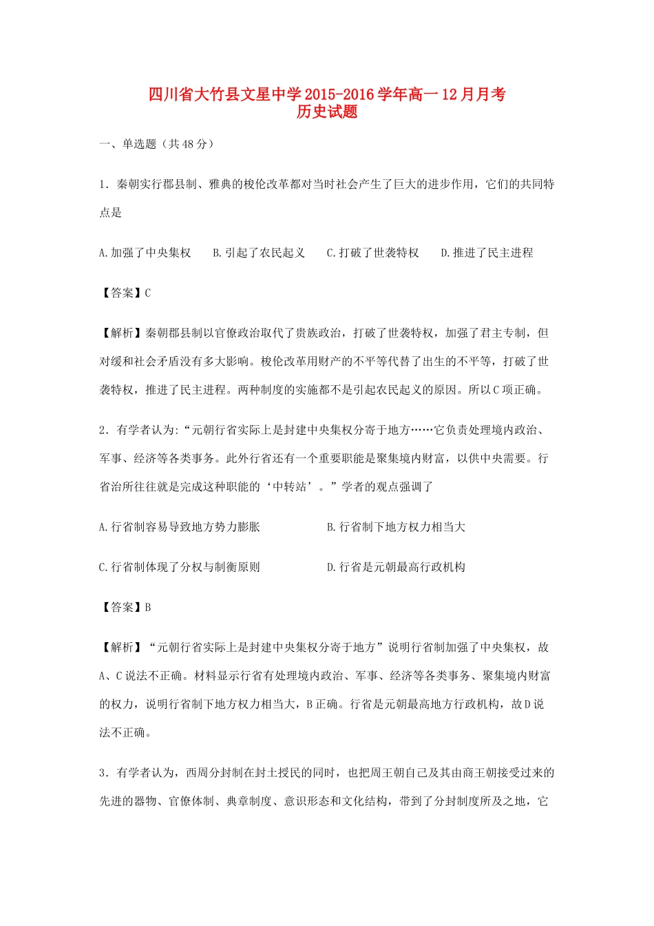 高一历史12月月考试卷（含解析）-人教版高一全册历史试题_第1页