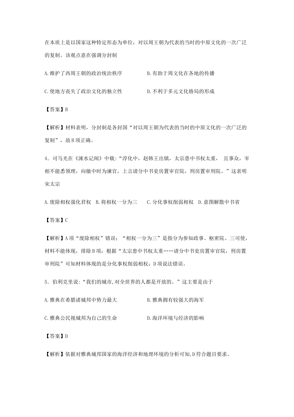 高一历史12月月考试卷（含解析）-人教版高一全册历史试题_第2页