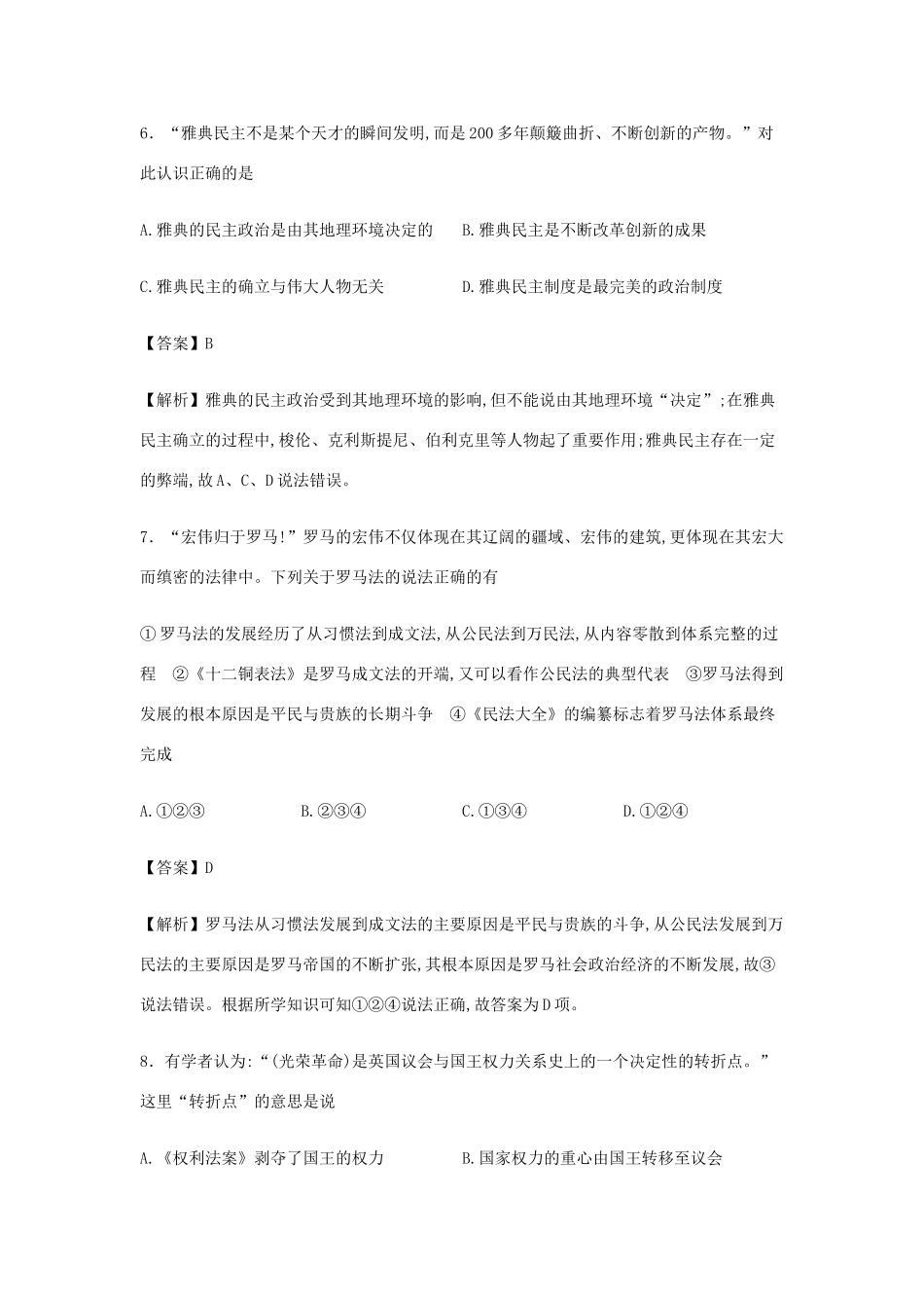 高一历史12月月考试卷（含解析）-人教版高一全册历史试题_第3页